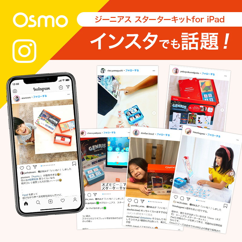 楽天ランキング1位 ポイント5倍 25日 00 26日23 59 Osmo オズモ ジーニアス スターターキット For Ipad 知育玩具 教材 学習 数字 算数 計算力 お絵描き 理科 英単 語 英語 パズル 学べる 連携 ゲーム タブレット おもちゃ プレゼントw 新しい到着 Sinagoga Co Rs