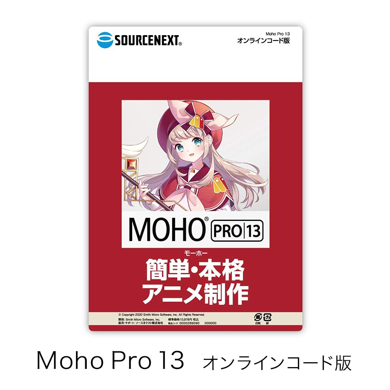 Moho Pro13(最新) オンラインコード版[アニメーション作成 ソフト] Photoshopファイル読み込み 効率化 ゲーム開発 FBX形式画像