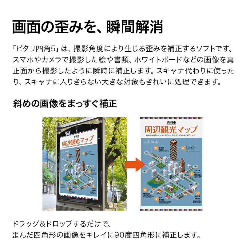 楽天市場 スマホ カメラ 画像 補正 画像編集 ソフト 補正ソフト 編集ソフト 書類データ化 画面歪み解消 色彩調整 スキャナ代用 ピタリ四角 5 オンラインコード版 ソースネクスト 公式ショップ