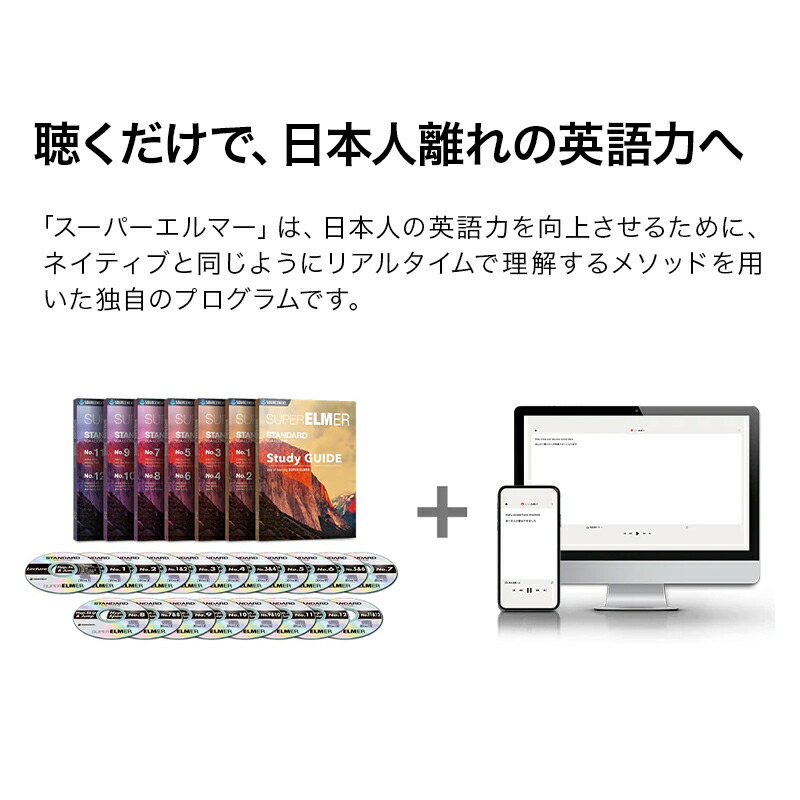 ファッション通販】 スーパーエルマー STANDARD CD-ROM版 Windows Mac iOS Android対応 英語学習教材ソフト  jesusimoveispaty.com.br