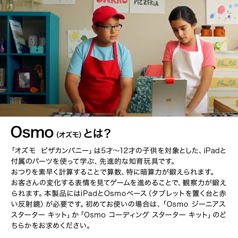 Osmo オズモ ピザカンパニー 知育 おもちゃ 玩具 教育 Ipad 子供 体験 社会体験 勉強 ゲーム 先進的知育玩具 暗算力 観察力 ピザ 遊びアプリ アプリ連動 店長体験 学び Napierprison Com