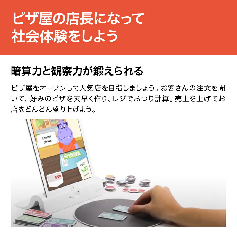 Osmo オズモ ピザカンパニー 知育 おもちゃ 玩具 教育 Ipad 子供 体験 社会体験 勉強 ゲーム 先進的知育玩具 暗算力 観察力 ピザ 遊びアプリ アプリ連動 店長体験 学び Napierprison Com