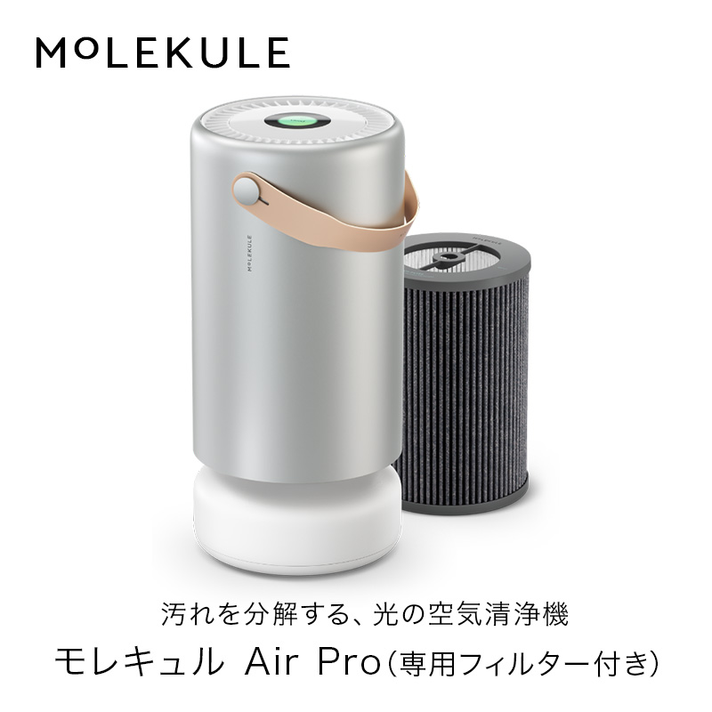 モレキュル Air Pro 専用PECOフィルター付き 空気清浄機 分解 花粉 ハウスダスト ウイルス 清潔