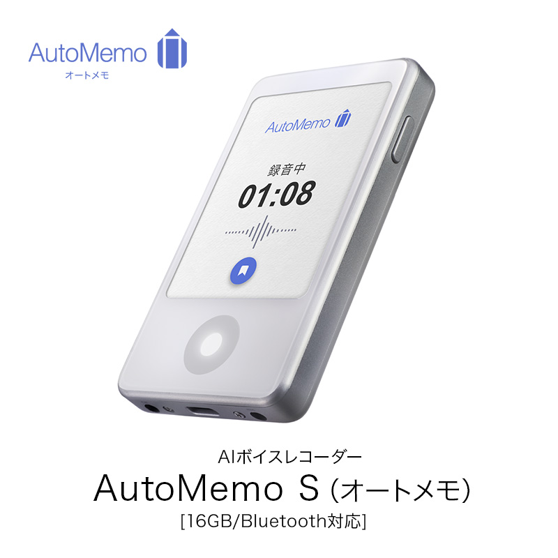 楽天市場】AutoMemo(オートメモ) S+50時間チャージセット ｜ ボイス 
