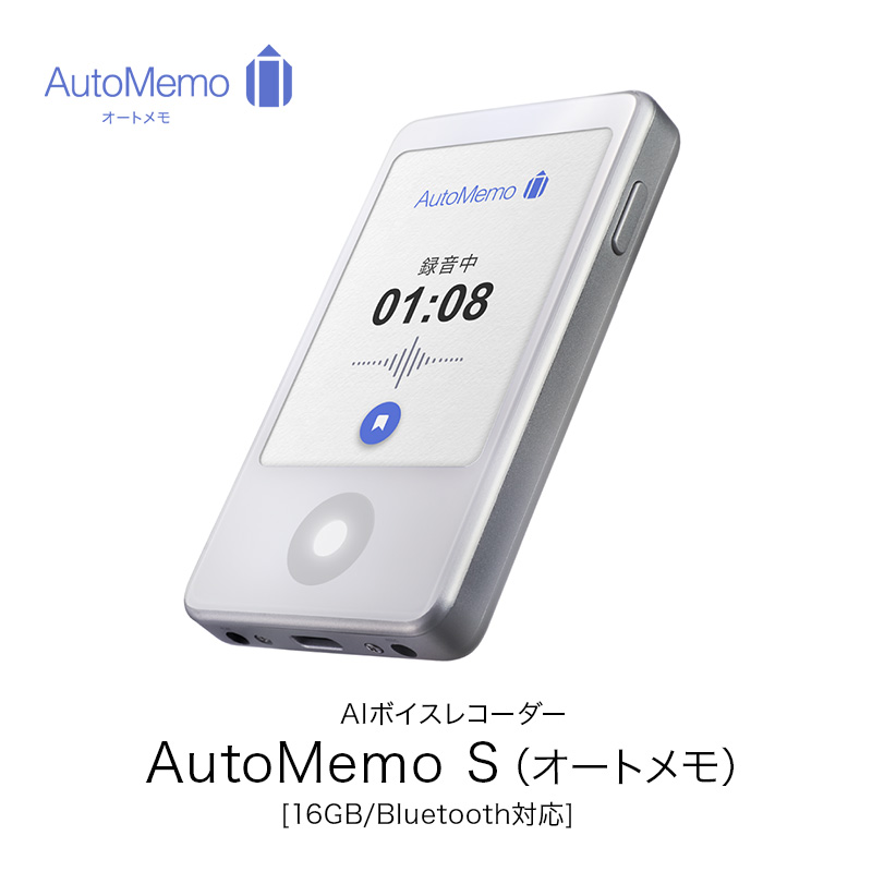 楽天市場】AutoMemo （オートメモ） S ＋3時間チャージセット ボイス 