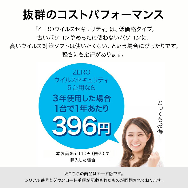 ブランド買うならブランドオフ ZERO ウイルスセキュリティ 5台用 無期限 Windows Mac iOS Android対応 セキュリティソフト  ウイルス対策 セキュリティ対策 ソースネクスト ウイルス対策ソフト 送料無料 ウィルス対策ソフト