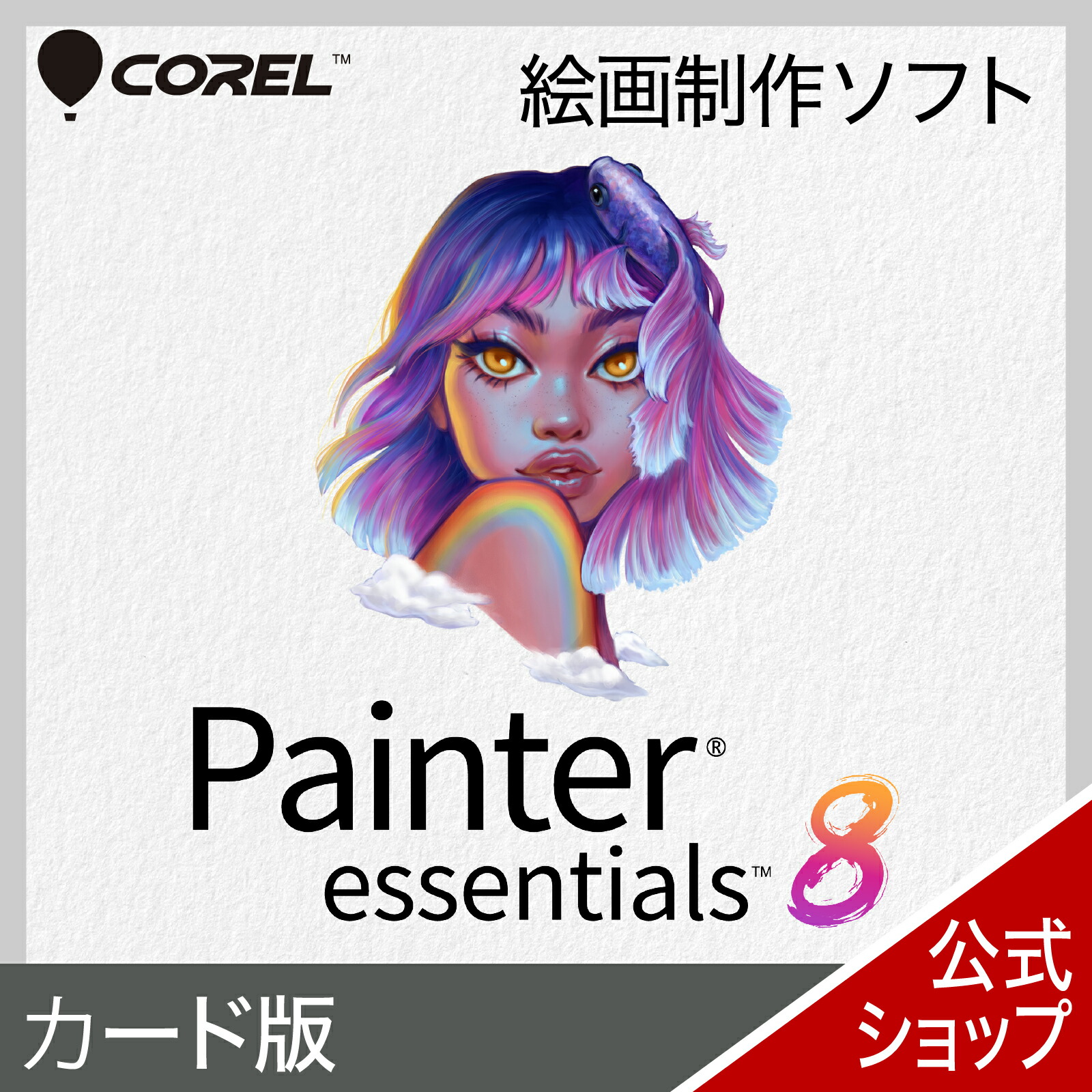 楽天市場】Corel Painter 2023 for Windows【ダウンロード版】DL_SNR [Windows用][絵画制作ソフト]ペイント  絵画 イラスト デジタルアート NFTアート イラストレーション : ソースネクスト 公式ショップ