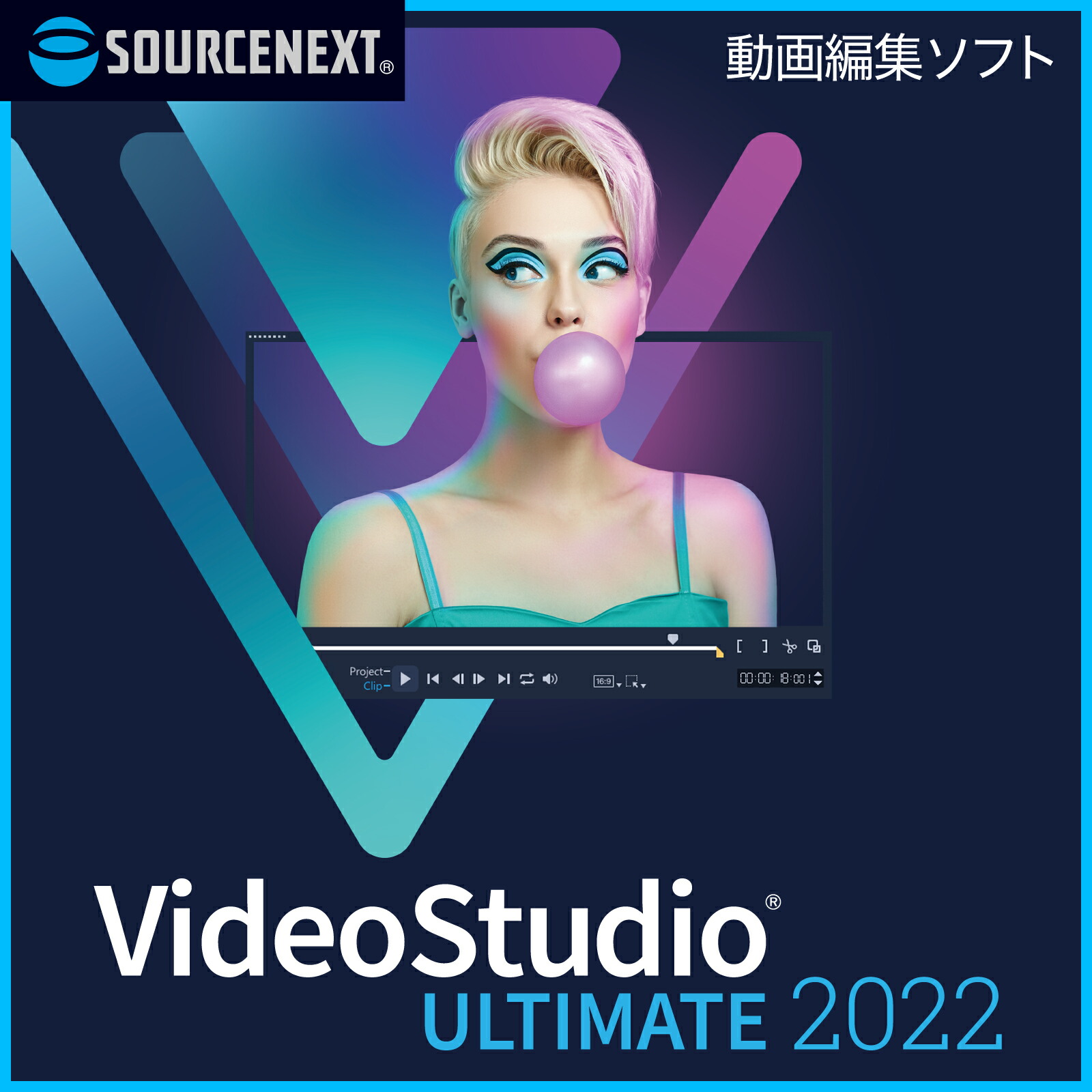 (旧版)VideoStudio Ultimate 2022[Windows用][動画編集ソフト]COREL　コーレル　ビデオ編集　スライドショー作成　DVD作成　プラグイン　ソースネクスト　送料無料｜ソースネクスト 公式ショップ