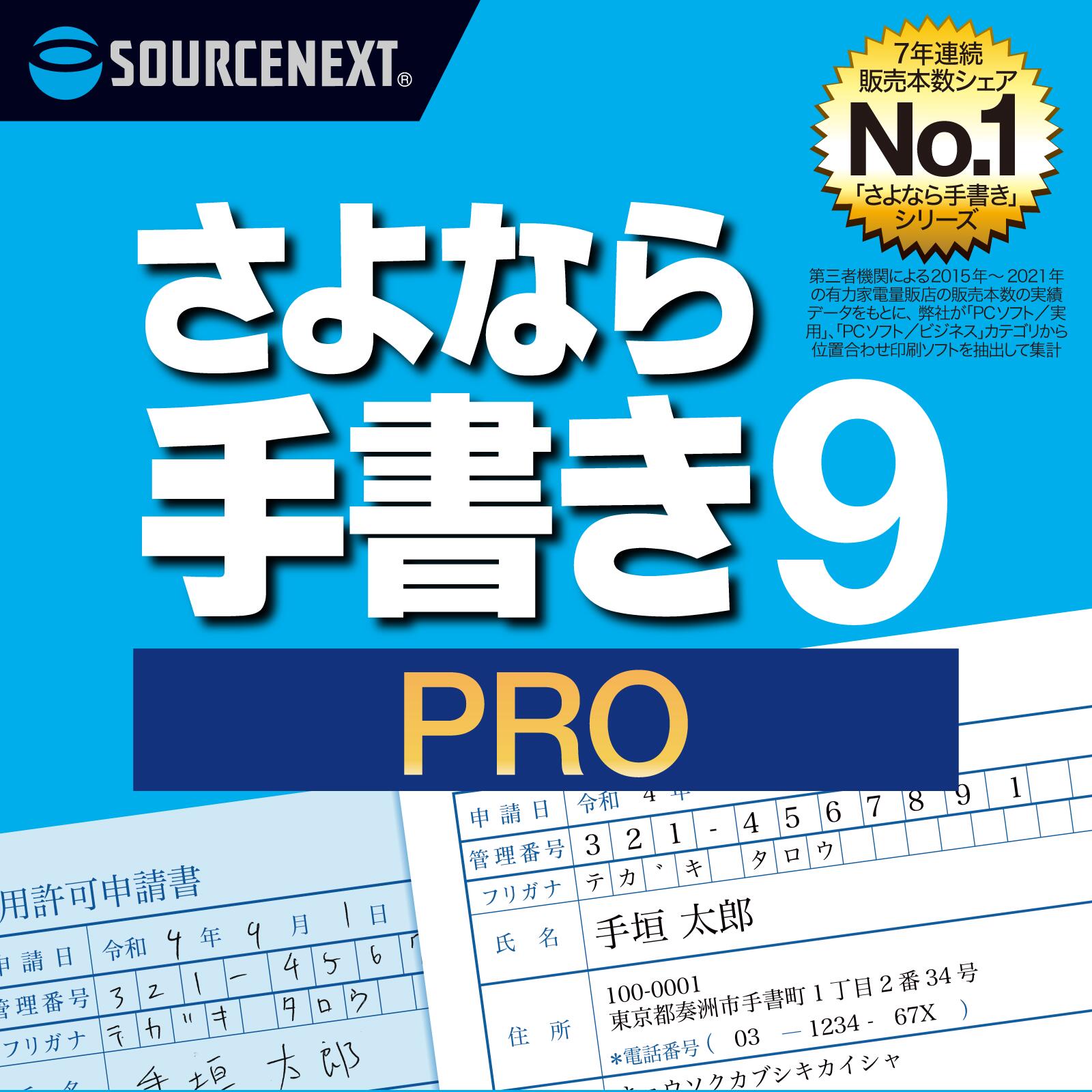 アイテム勢ぞろい ソースネクスト 0000279200 おまかせ引越 Pro 乗換応援版