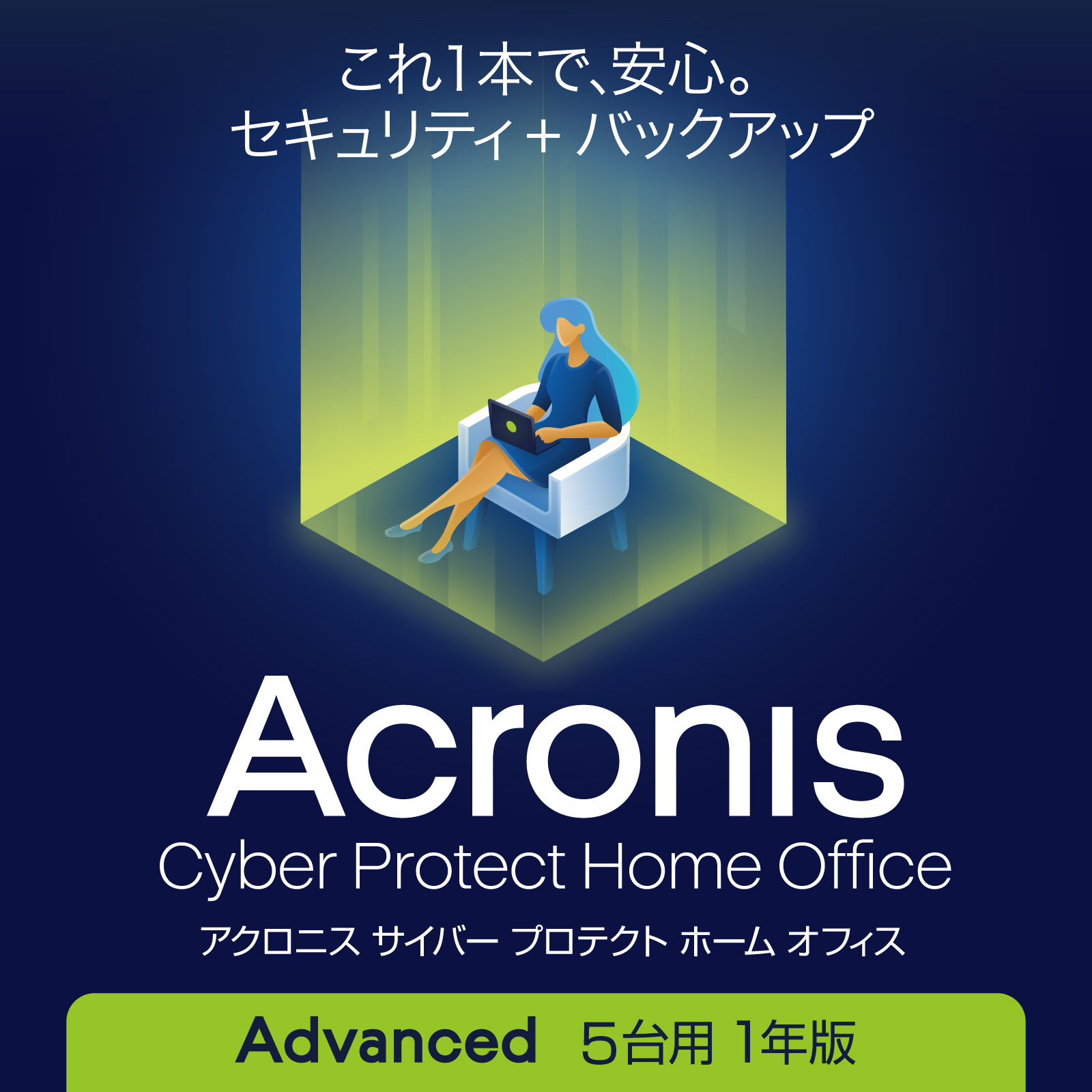 楽天市場】Acronis Cyber Protect Home Office プレミアム 1台用