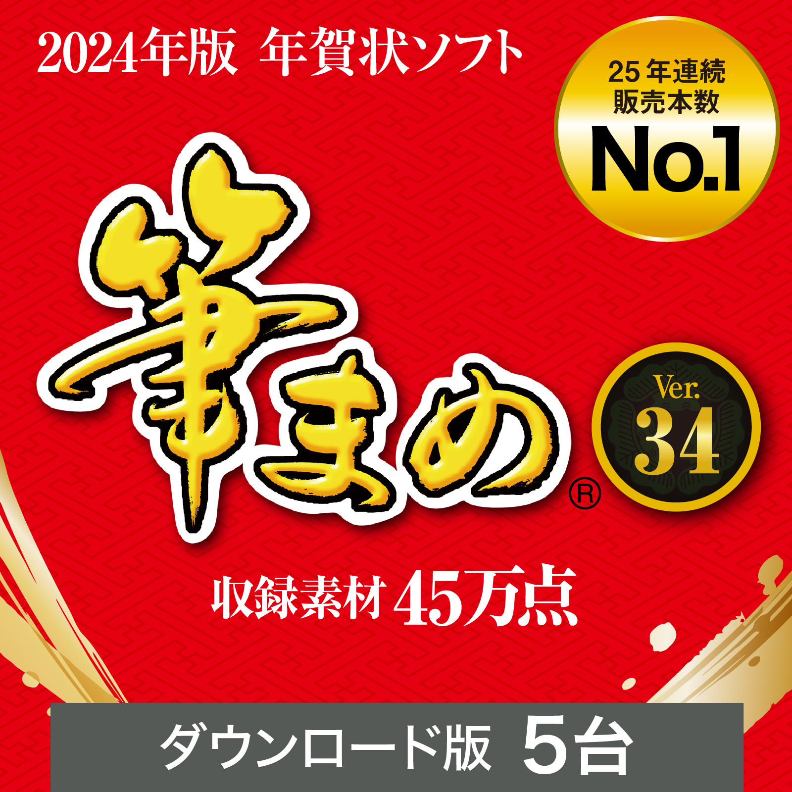 楽天市場】【公式】【2024年版】筆まめVer.34[Windows用][はがき・住所