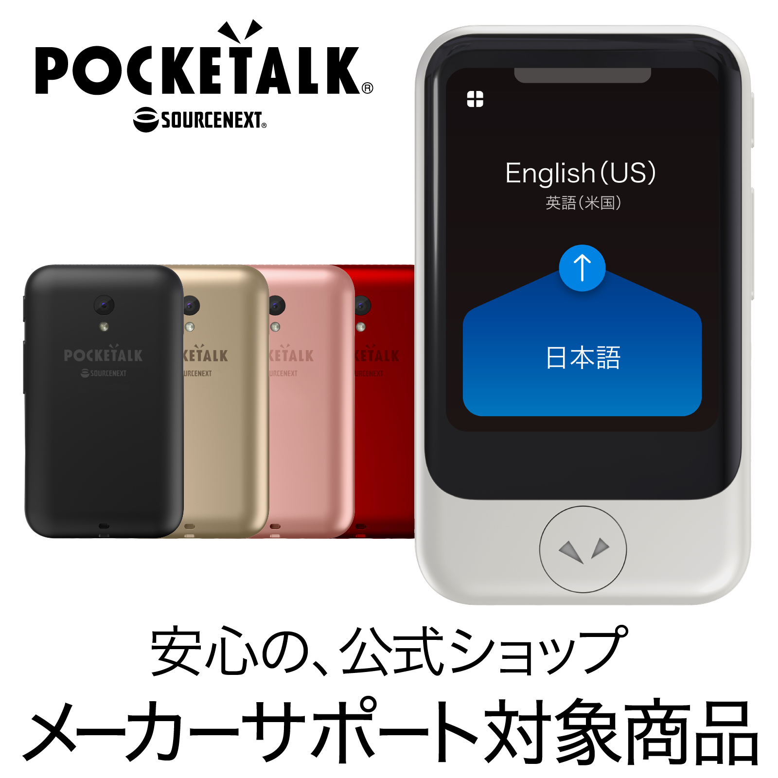 【楽天市場】【正規品】 POCKETALK S ポケトーク エコパッケージ 