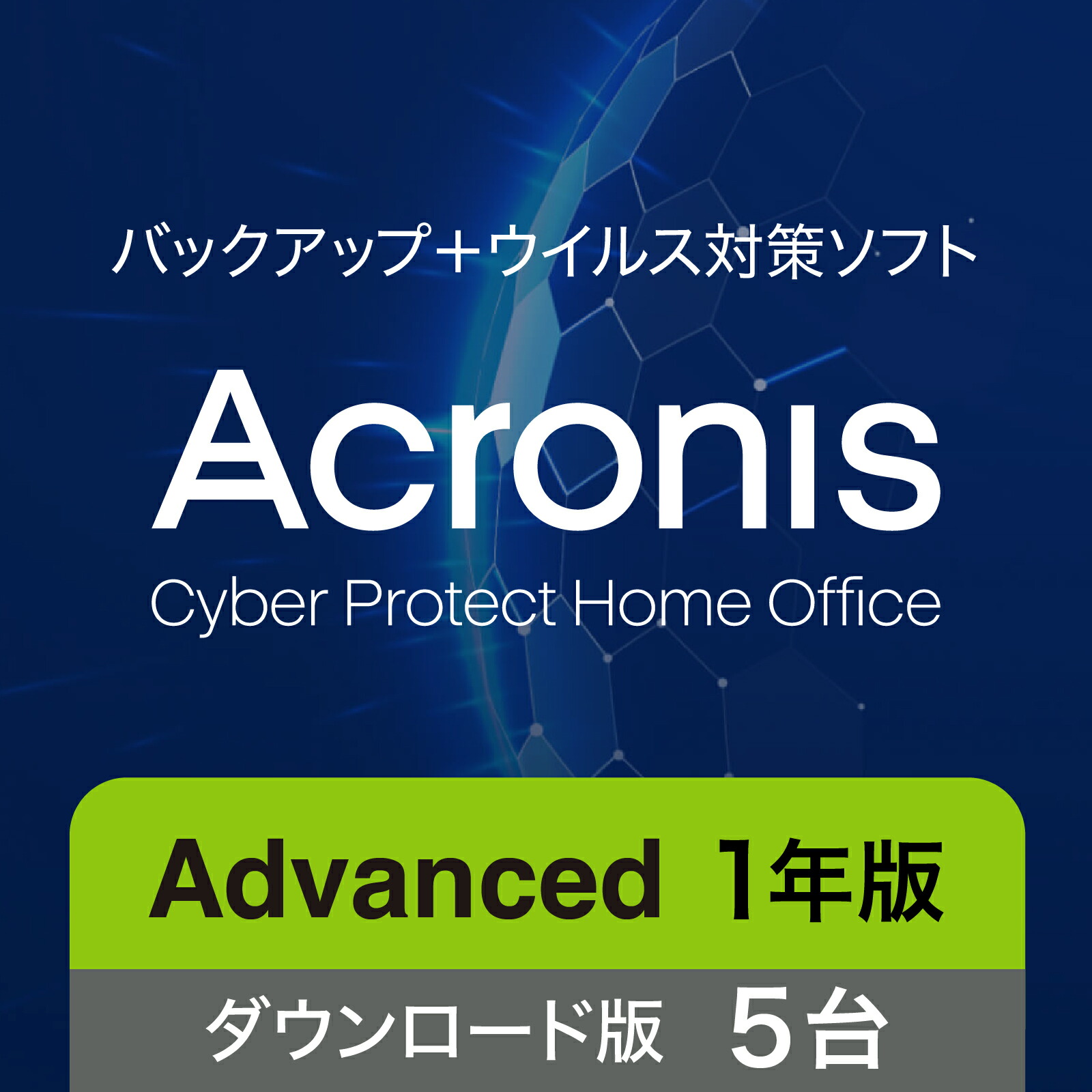 ソースネクスト Acronis 現金前貸し 5台用 1年版(最新) オンライン吊りひも版【ダウンロード版】DL_SNR  | Win/Mac/Andoroid/iOS相応う