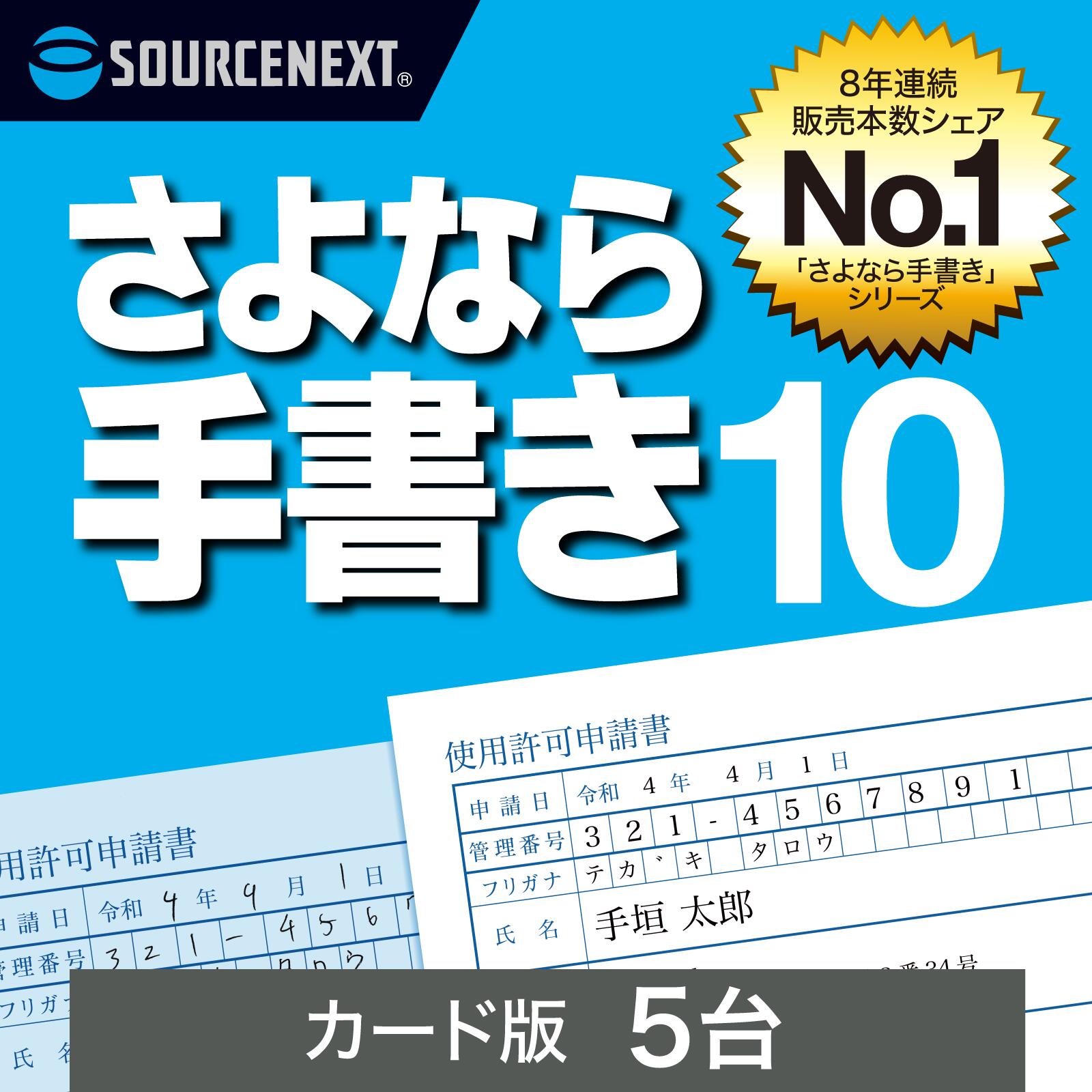 楽天市場】さよなら手書き 10 (最新)[Windows用][書類記入・作成