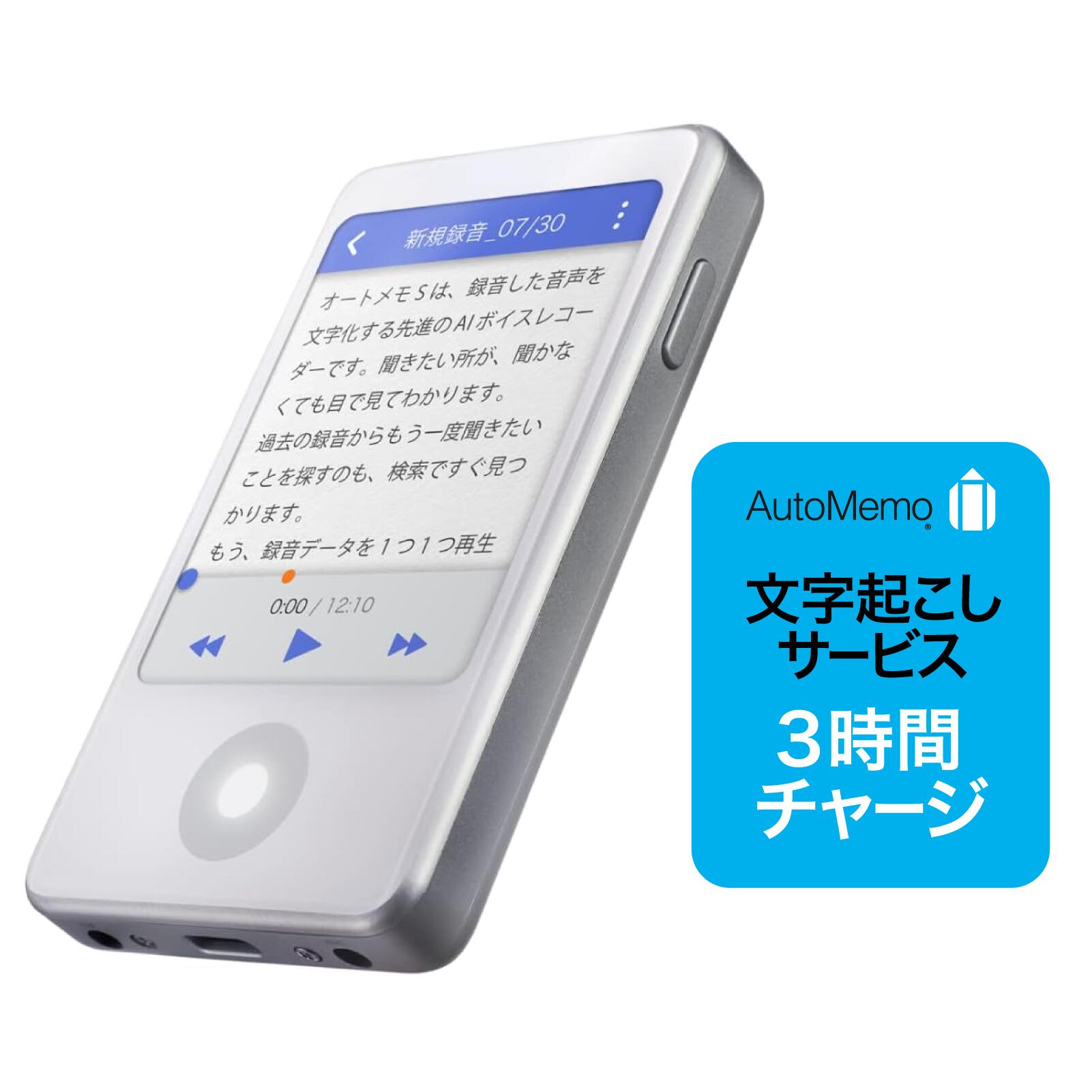 楽天市場】AutoMemo （オートメモ） S ＋ビジネスプランシングルセット