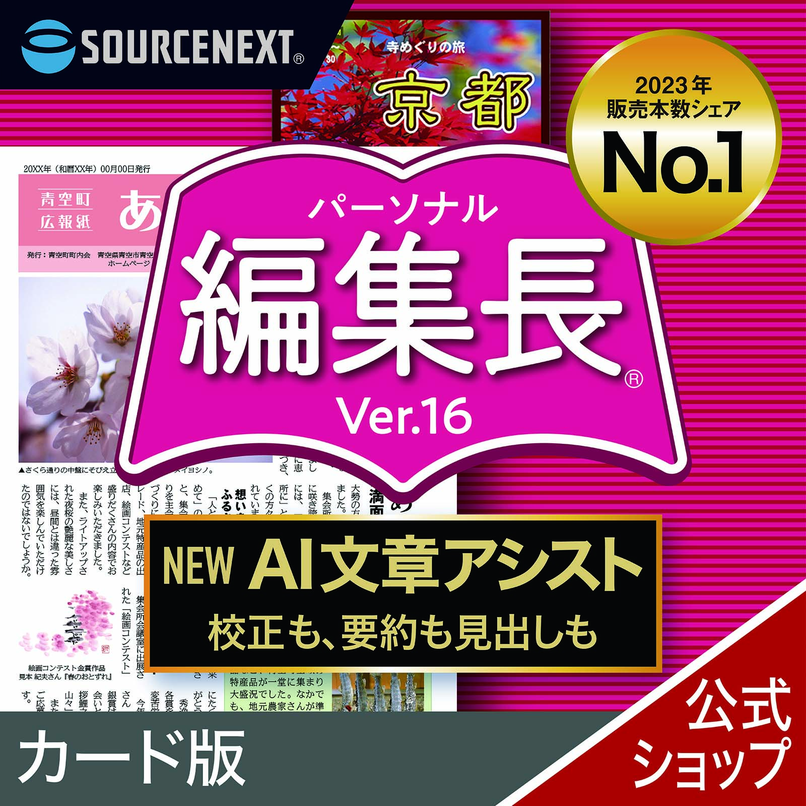 ラクマ最安値新品パーソナル編集長ver.14パッケージ版書籍付きで初めてでも安心 Amazon.co.jp: パーソナル編集長 Ver.14(旧版)|Win対応 : PCソフト