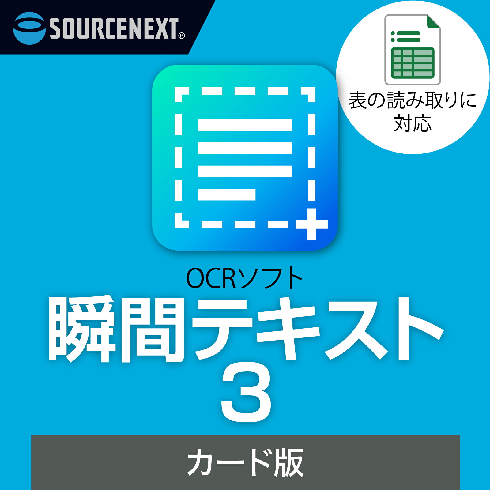 楽天市場】瞬間テキスト 3 ダウンロード版 【ダウンロード版