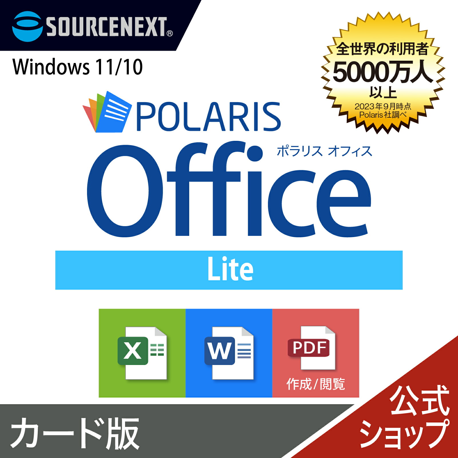 【楽天市場】Polaris Office 【ダウンロード版】 DL_SNR ポラリス Microsoft Office オフィス 互換性 Excel  PowerPoint Word パワーポイント エクセルソフト ワード Excel 買い切り ソースネクスト : ソースネクスト 公式ショップ