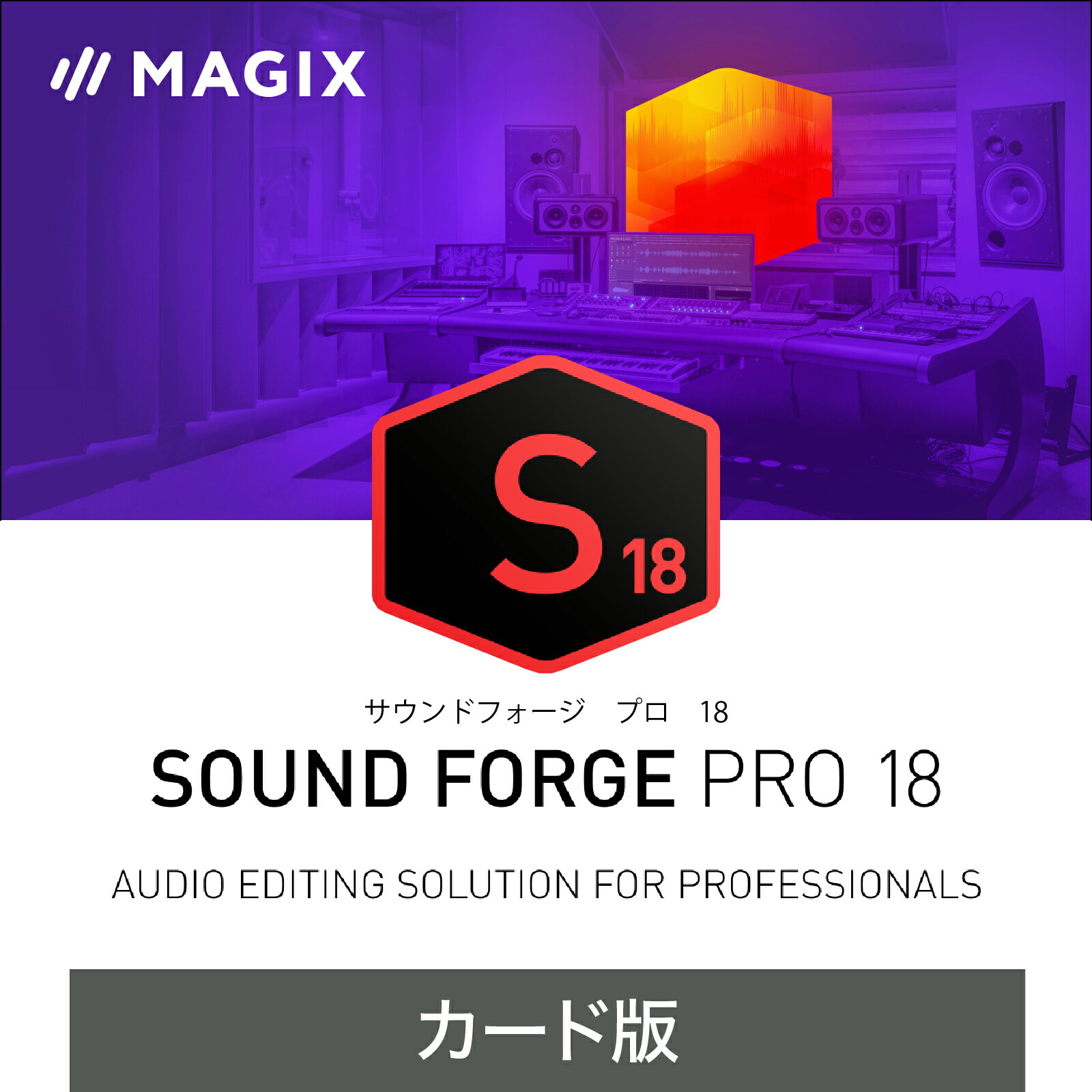 楽天市場】SOUND FORGE Pro 18 Suite （バウチャーコード