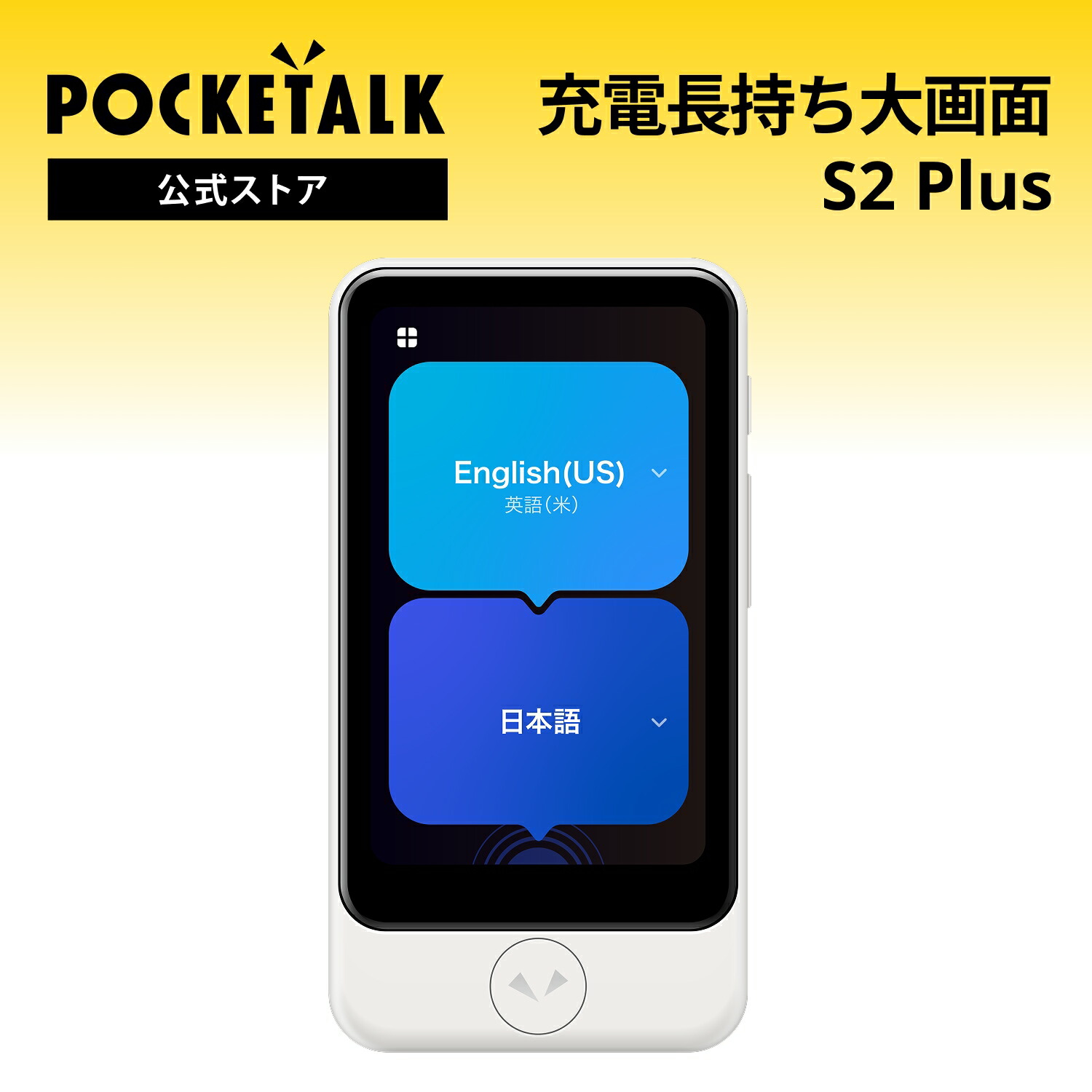 POCKETALK（ポケトーク） S2 Plus 世界的メール交換2年付  白いこと PTS2-W （Sentio1ヶ月無料書き割り）  90言葉づかい以上相応う  書き換える機 通訳者機 博言学学びとる 英語 中国語 外国で旅する 英会話 貨物輸送無料 越南語 イタリア共和国 韓国 エスパニア 隠し 声音