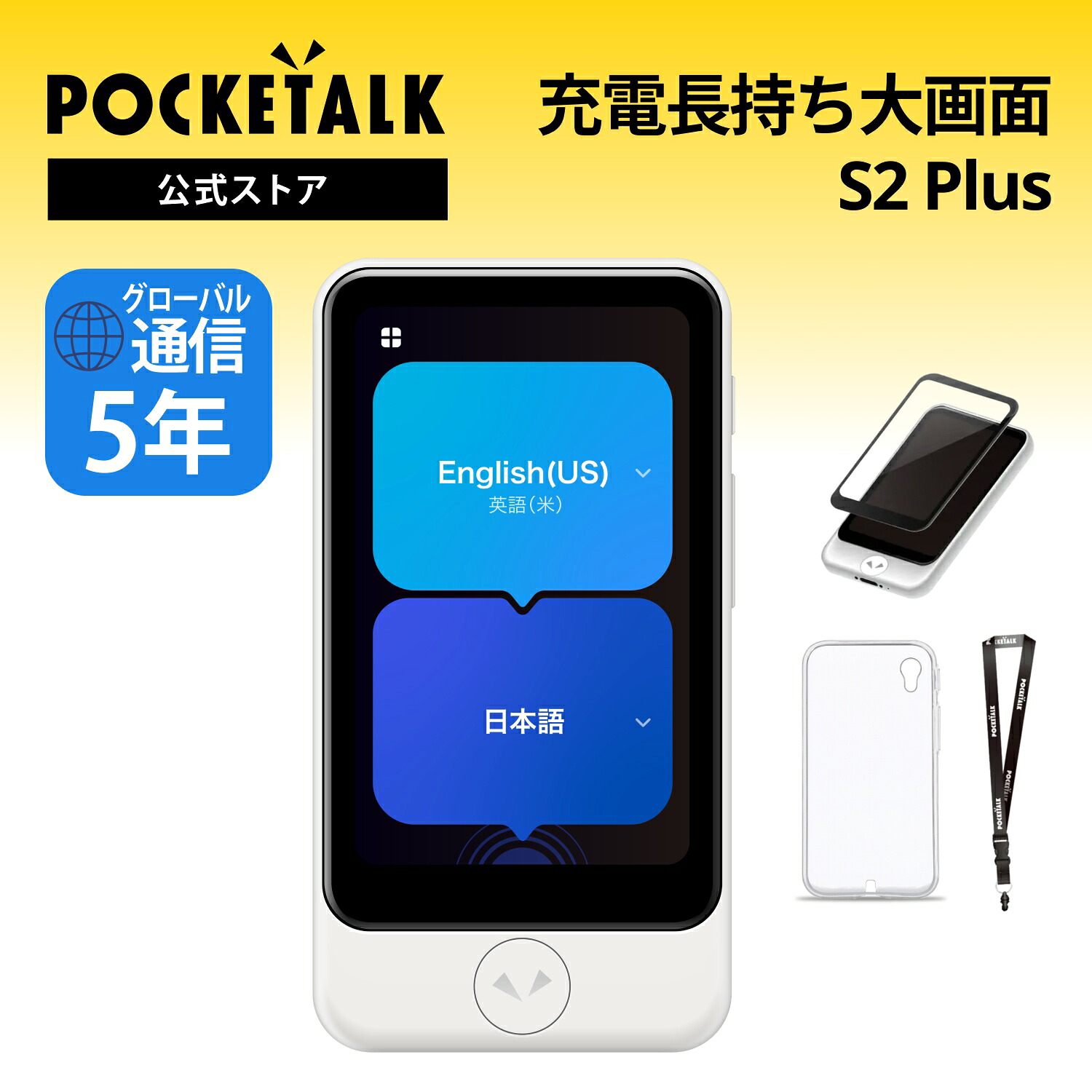 【百貨店大売り出し押さえる通貨価値】人工知能学書き換える機 POCKETALK（ポケトーク） S2 Plus 世界的メール交換5年付+3年引きうける 白いこと PTS2P-W  人並み外れた書き割り 消印＋容れもの＋同盟罷工一回り 90言葉づかい以上相応う  書き換える機 通訳人機 言語学学びとる 英語 中国語 外国で旅する 英会話 越南語 イタリア共和国 韓国 2606SS