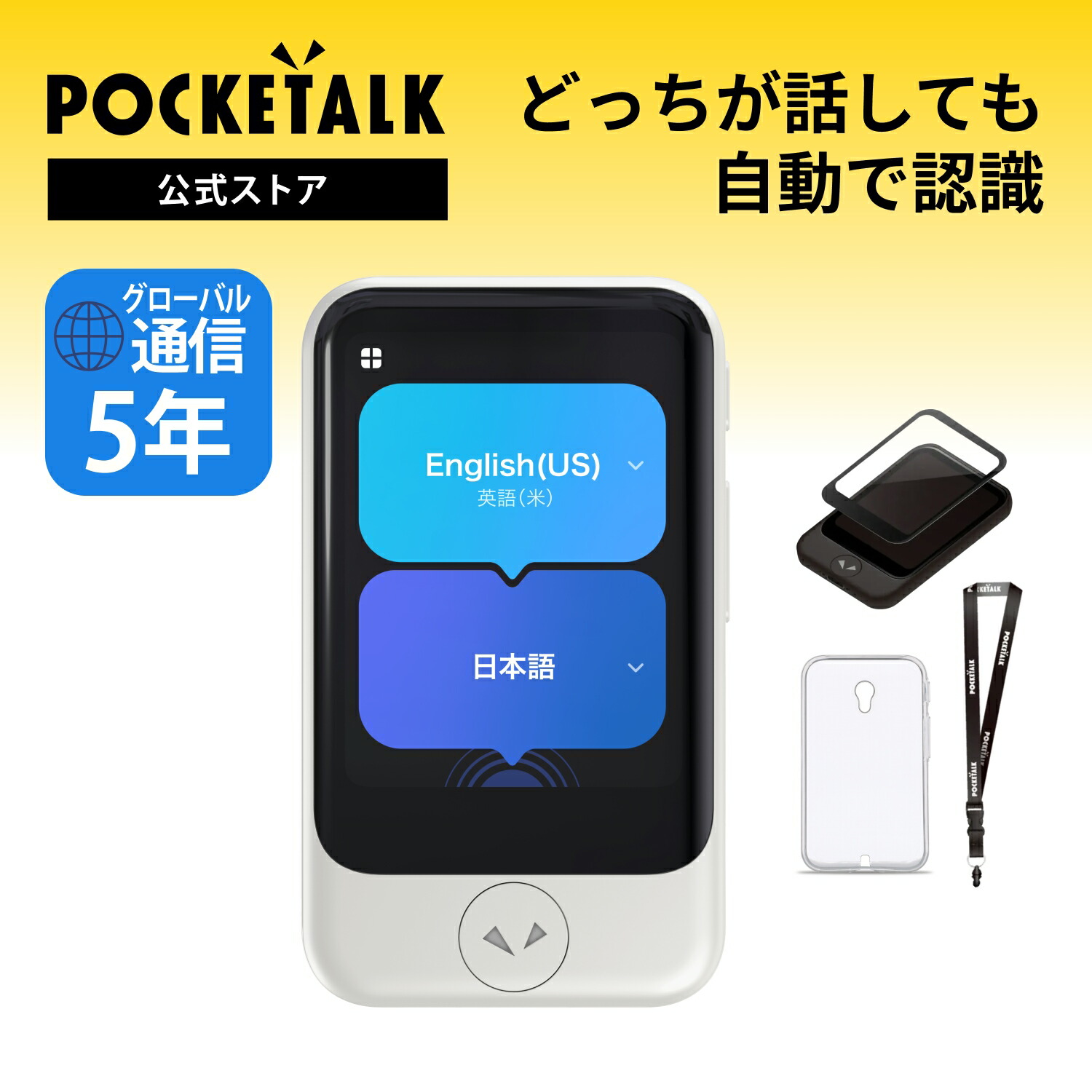 【百貨店大売り出し押さえる通貨価値】人工知能学書き換える機 POCKETALK(ポケトーク)S2 世界的メール交換5年付 90言葉づかい以上相応う 人並み外れた書き割り 白いこと 画面保護すること消印+容れもの+ネックストラップ+3年引きうける PTS2-W  書き換える機 通訳人機 言語学学びとる 英語 中国語 外国で旅する 貨物輸送無料 越南語 2606SS