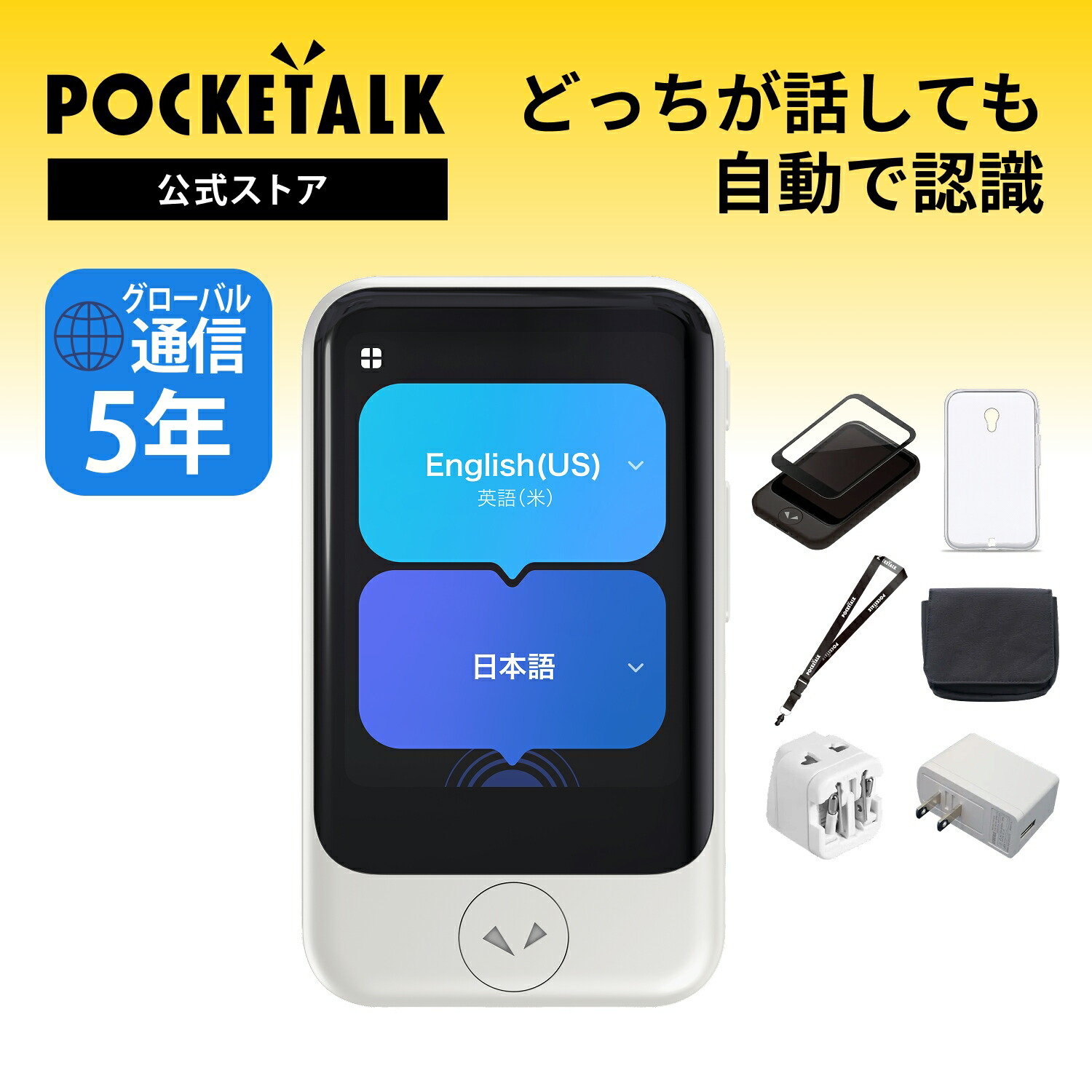 【百貨店大売り出し押さえる通貨価値】人工知能学書き換える機 POCKETALK(ポケトーク)S2 世界的メール交換5年付90言葉づかい以上相応う人並み外れた書き割り 白いこと 画面保護すること消印+容れもの+ネックストラップ+合切袋+外国で用取り替えっこ繋ぎ+ACアダプタ+3年引きうける PTS2-W  書き換える機 言語学学びとる 英語 中国語 2606SS
