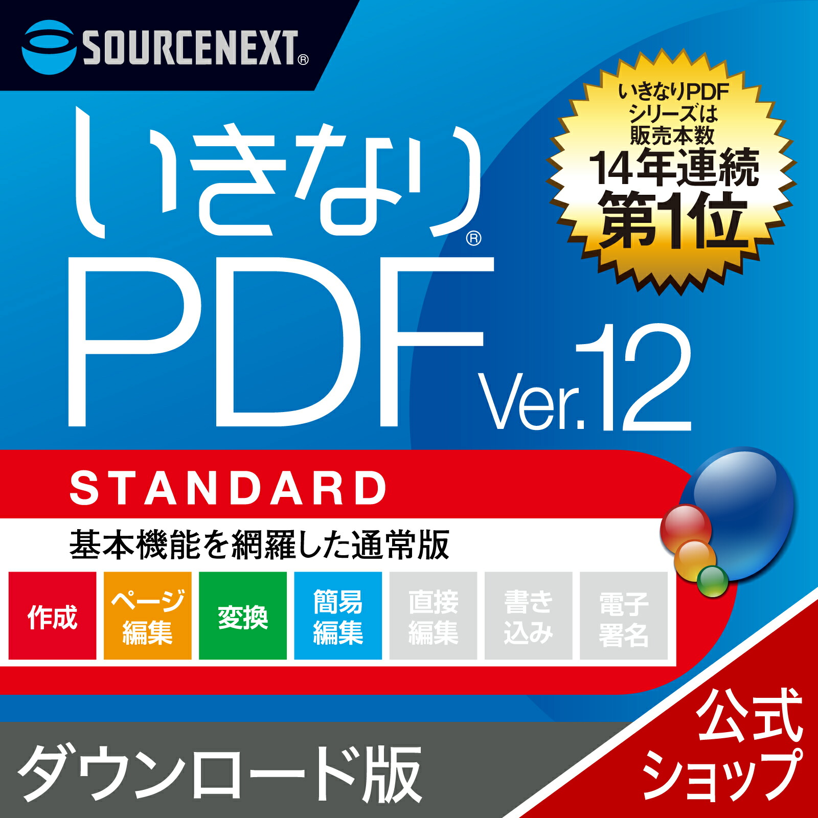 さよなら手書き 11 - 紙やPDF書類の記入に｜ソースネクスト