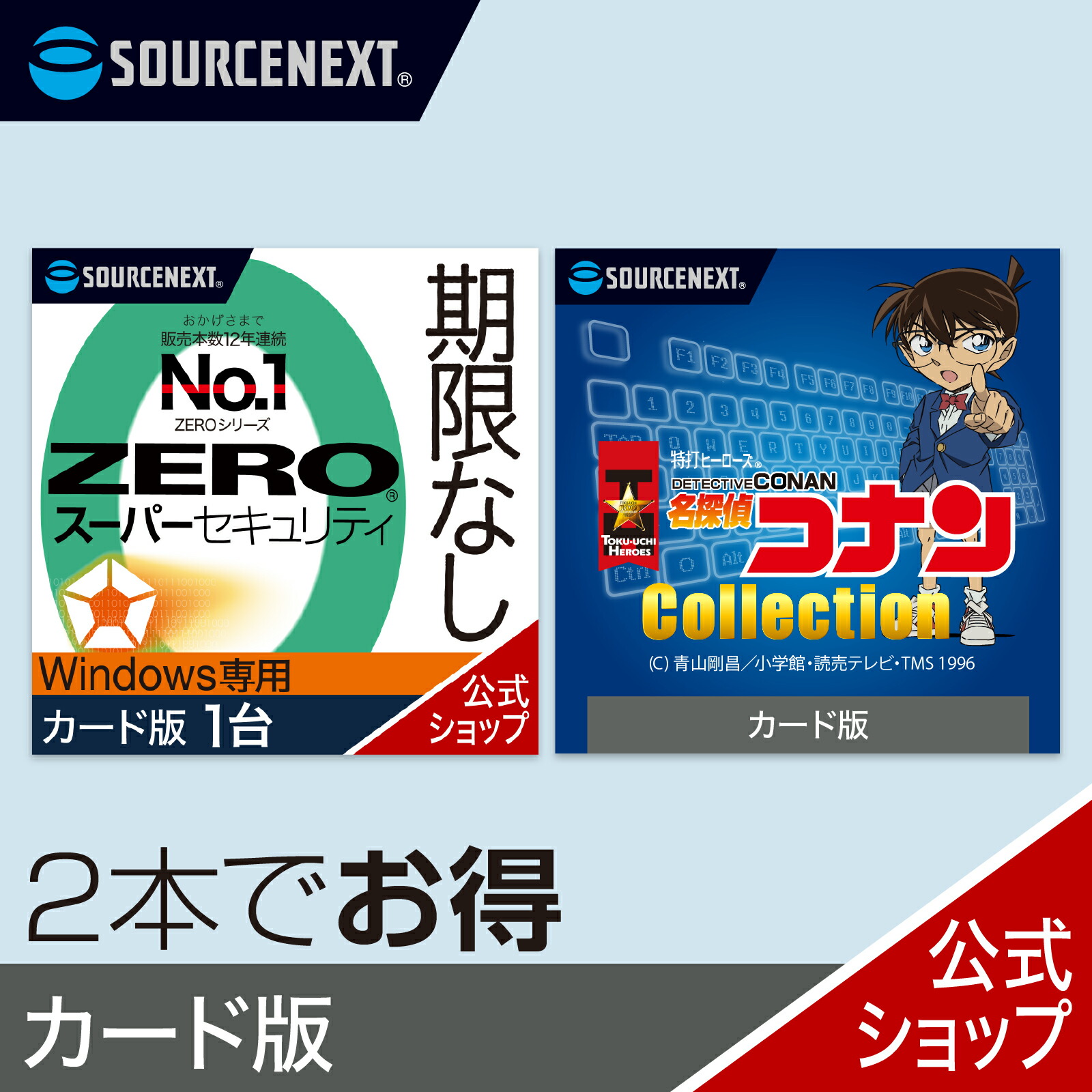 ZERO スーパーセキュリティ Windows専用版 1台 カード版 ＋ 特打ヒーローズ 名探偵コナン Collection　カード版画像