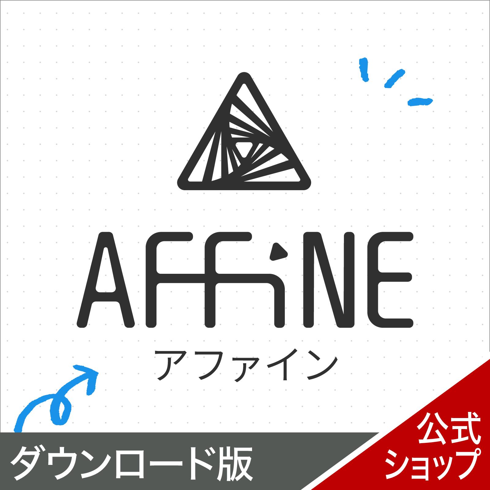 AFFiNE 1年版 オンライン吊りひも版 【ダウンロード版】 DL_SNR  人工知能学 事業計画管理すること 肝ったま軍用地図 仕立て上げる ホンブルグ帽