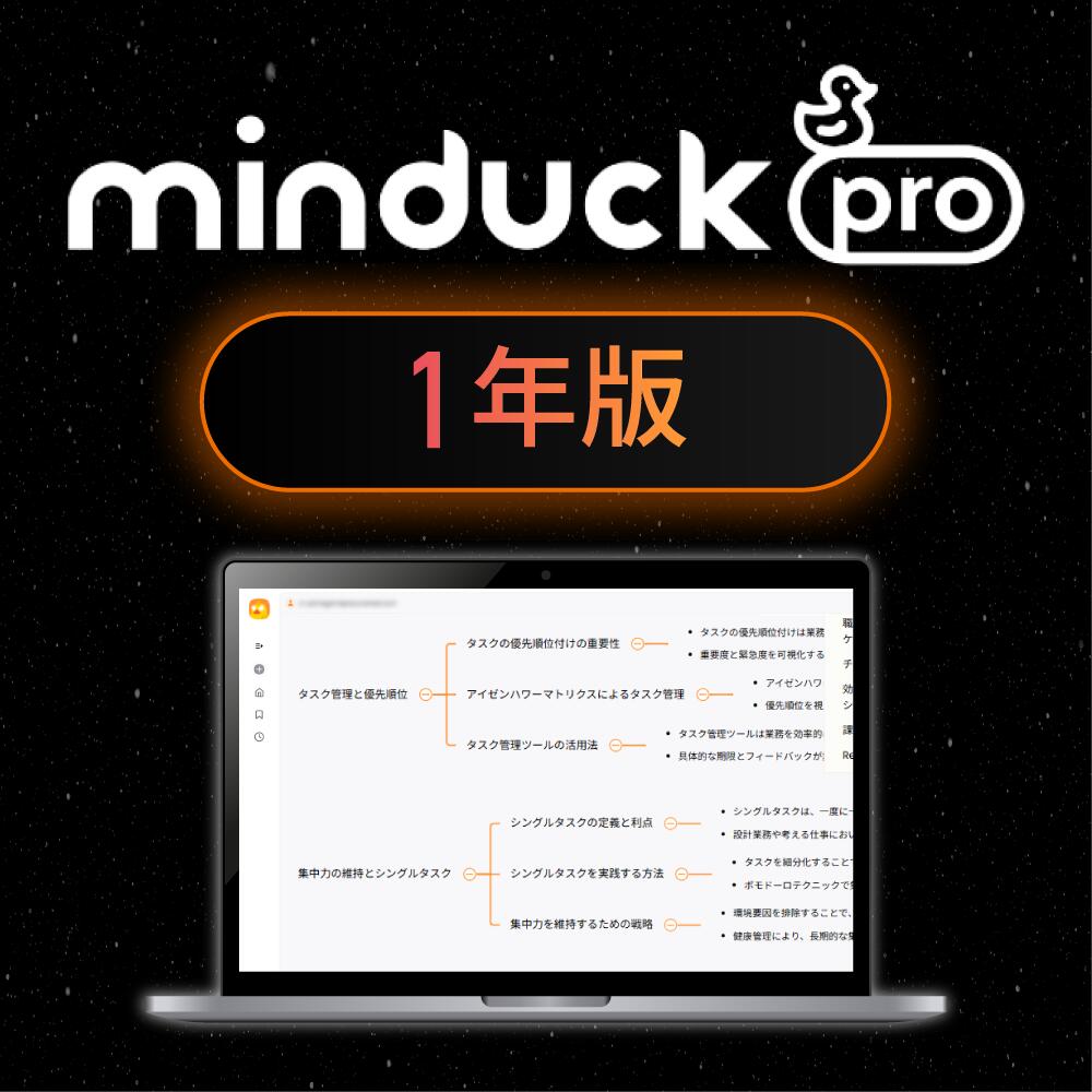 Minduck Pro 1年版 オンライン吊りひも版 【ダウンロード版】 DL_SNR