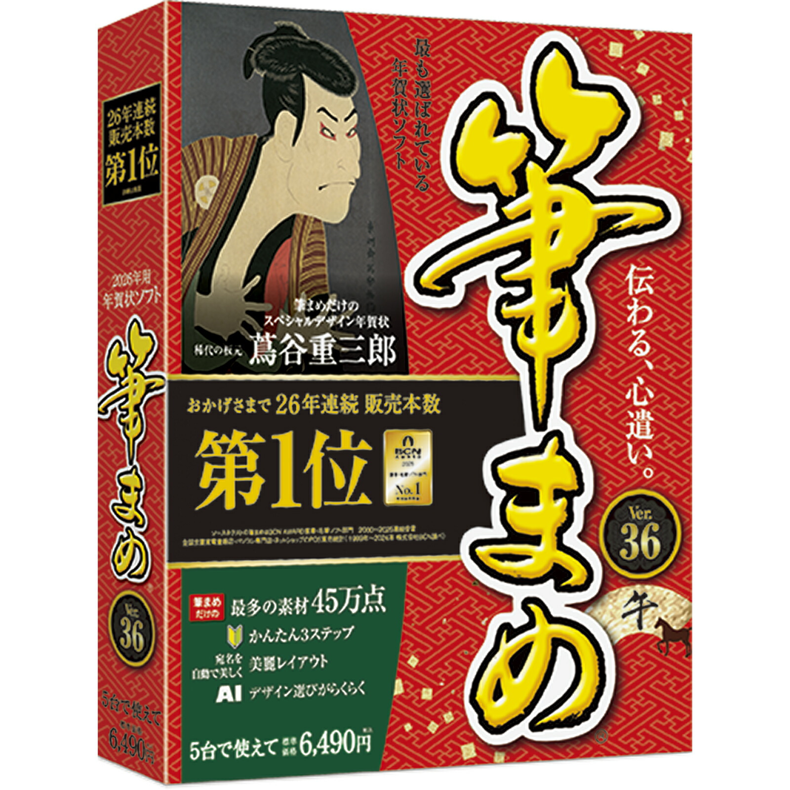 楽天市場】【送料無料】あっという間に完成!筆まめ年賀状 2026年版
