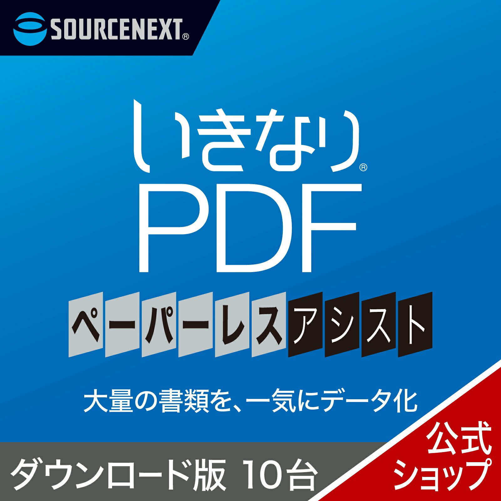 楽天市場】【スーパーセール限定価格】いきなりPDF ペーパーレス