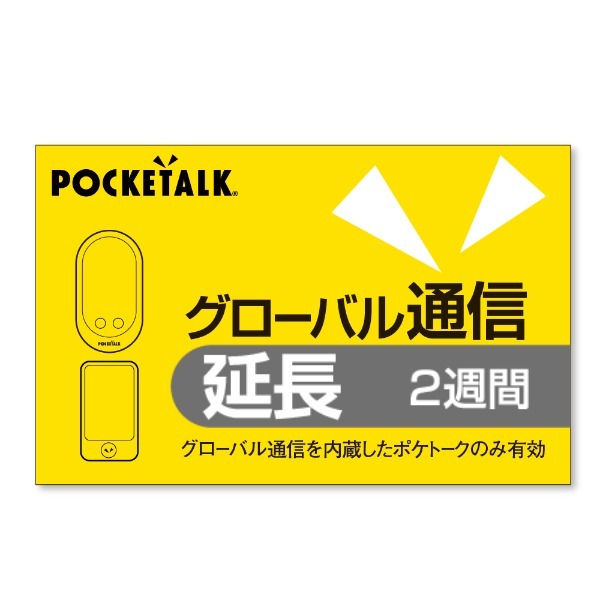 【新品未使用】ポケトーク S【グローバル通信2年分】 PTSP_2sim.jpg?v=1749620418