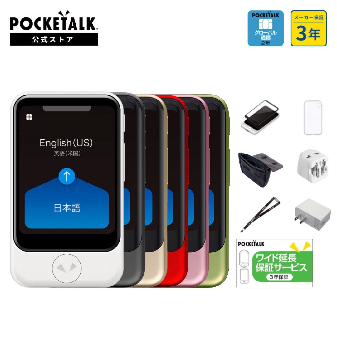 楽天市場】POCKETALK グローバル通信延長 2年(通常版 楽天市場】POCKETALK グローバル通信延長 2年(通常版