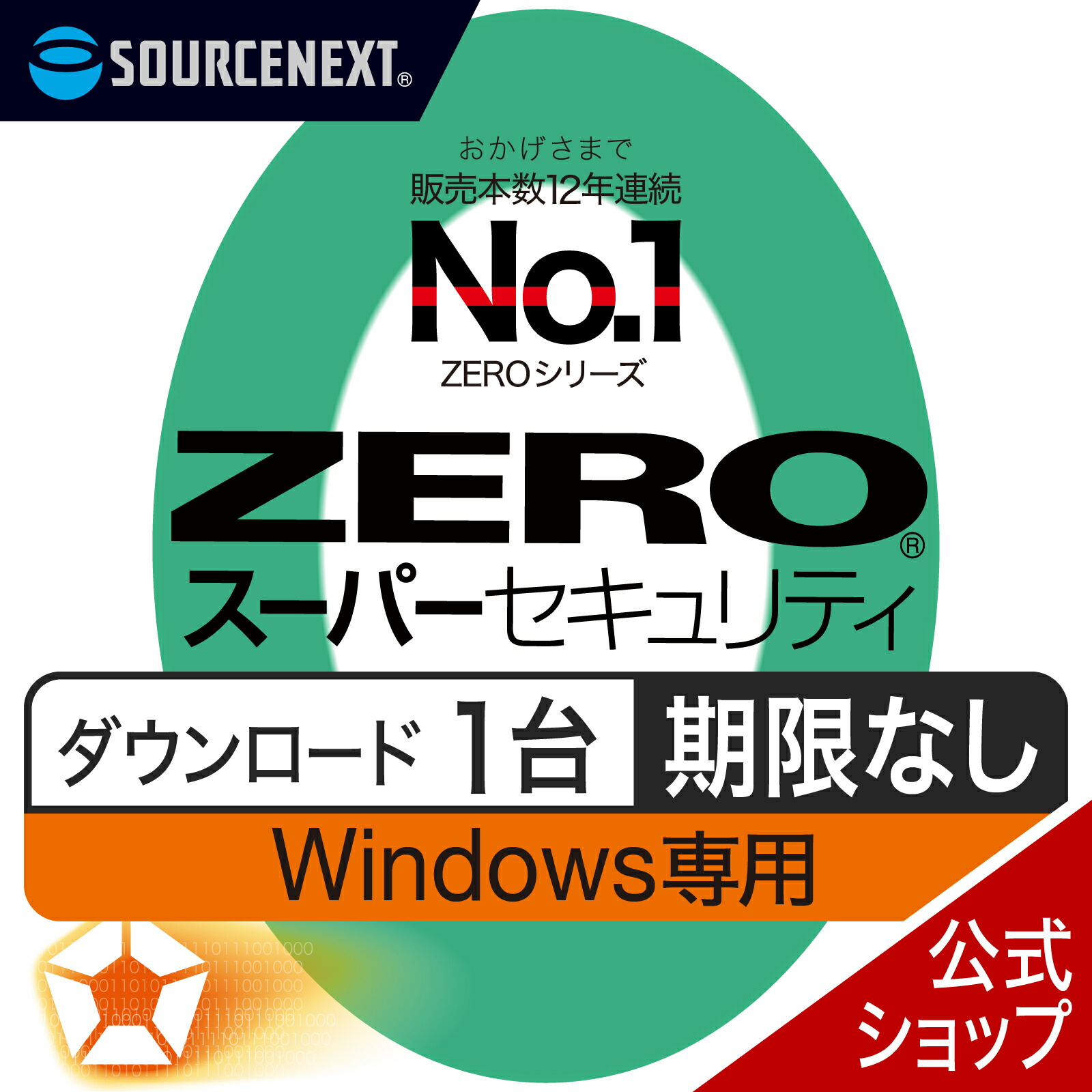 ソースネクスト ｜ ZERO ウイルスセキュリティ 5台版（無期限） ｜ ウイル Amazon.co.jp: ソースネクスト | ZERO スーパーセキュリティ 5台