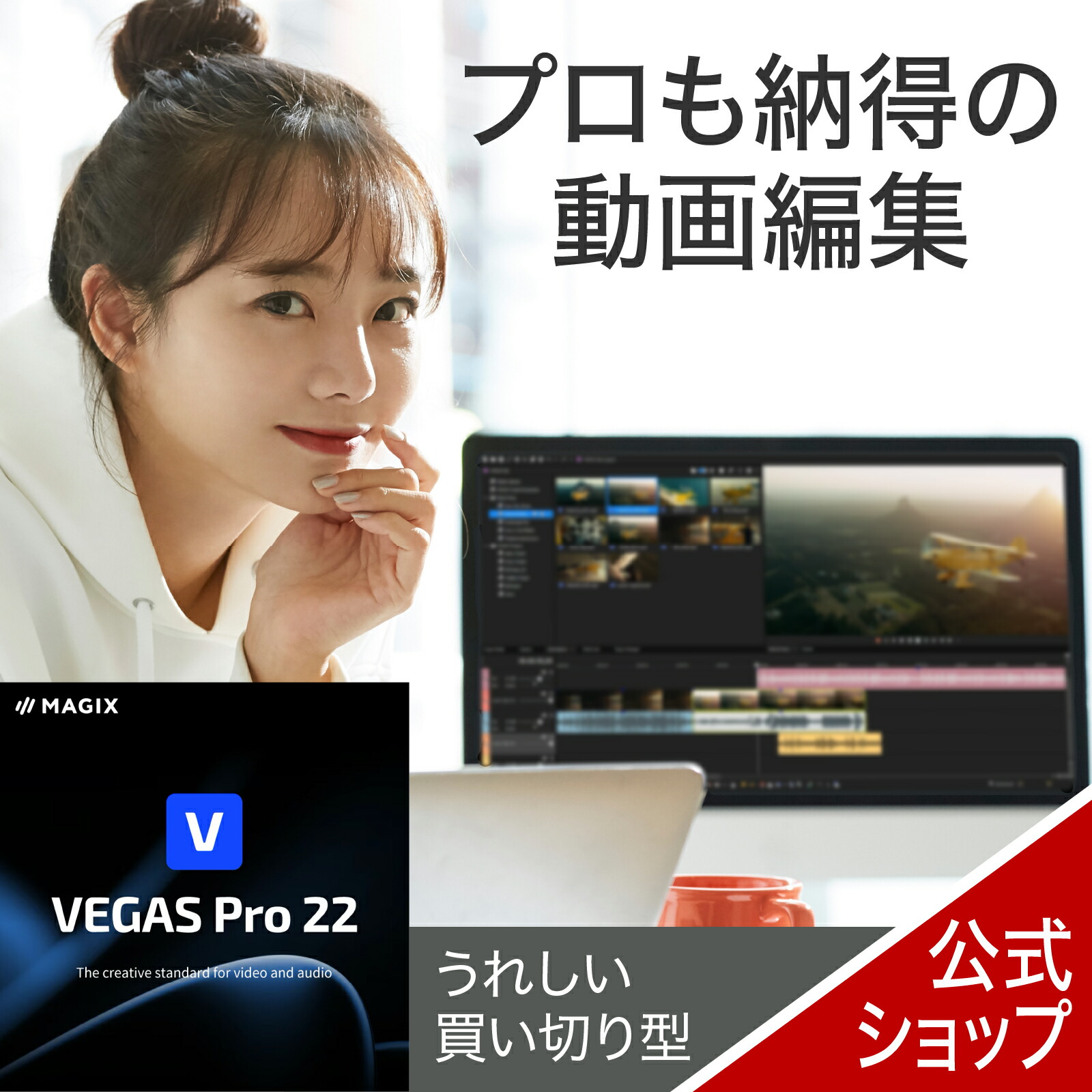 楽天市場】VEGAS Pro Suite 23 カード版 : ソースネクスト 公式ショップ