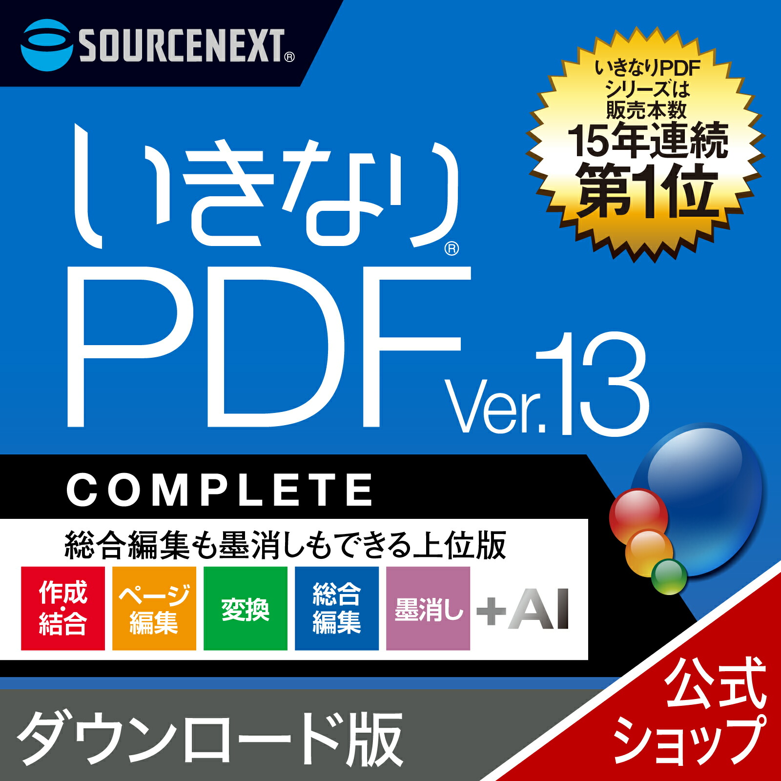 楽天市場】【最新版】いきなりPDF COMPLETE Ver.13 カード版 [Windows