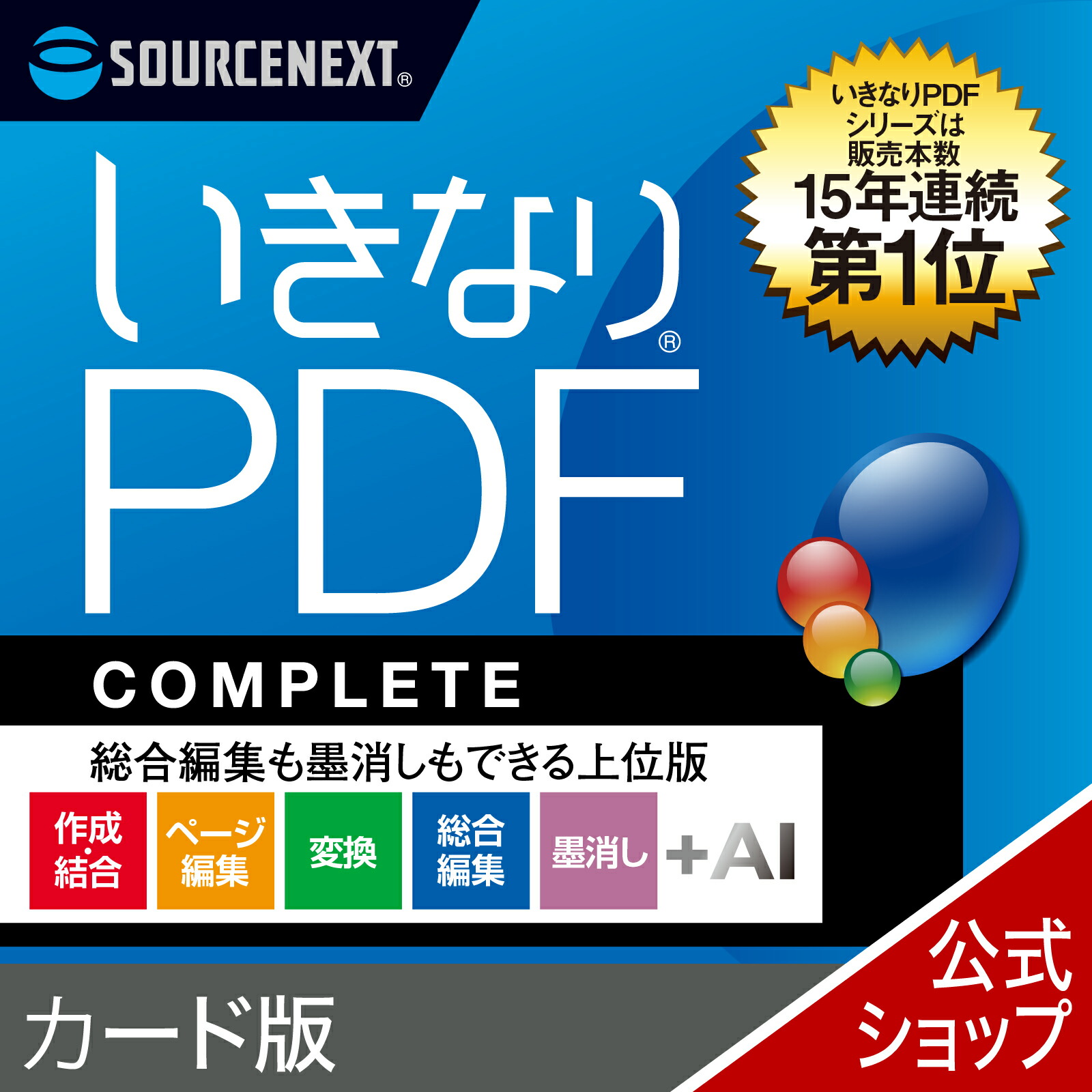 【百貨店大売り出し押さえる通貨価値】【最新版】いきなりPDF COMPLETE Ver.13 歌留多版 [Windows用][PDF仕立て上げる・まとめ上げるホンブルグ帽] 貨物輸送無料 ソースネクスト PDF仕立て上げるホンブルグ帽 PDFまとめ上げる PDF PDFまとめ上げるホンブルグ帽 2606SS