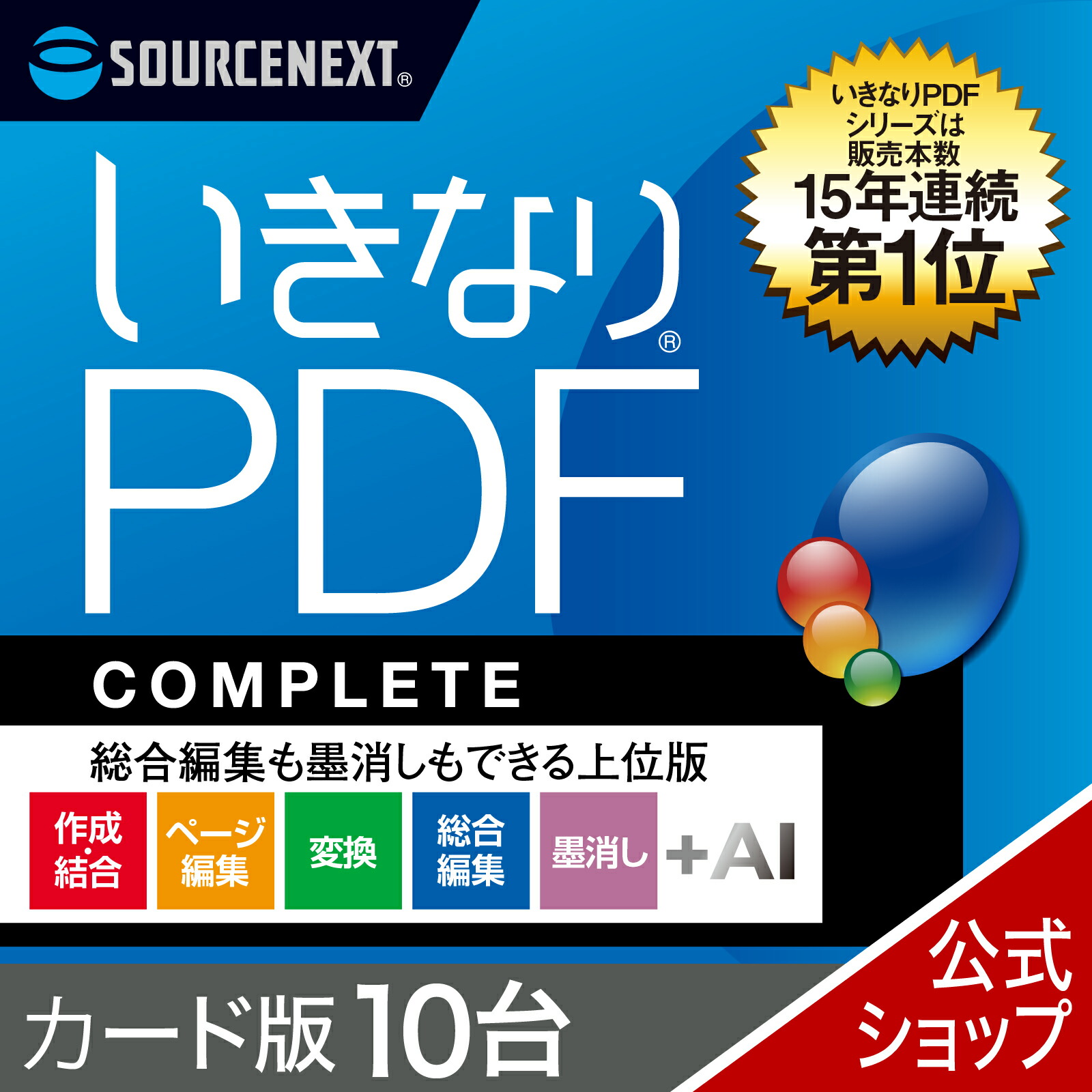 【百貨店大売り出し押さえる通貨価値】【最新版】いきなりPDF COMPLETE Ver.13 10L 歌留多版  貨物輸送無料 ソースネクスト PDF仕立て上げるホンブルグ帽 PDFまとめ上げる PDF PDFまとめ上げるホンブルグ帽 2606SS