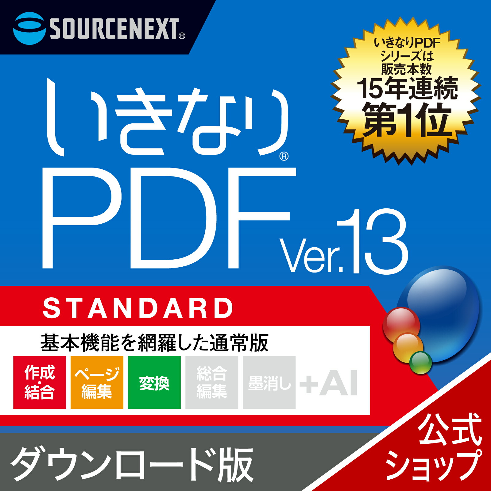 楽天市場】【スーパーセール限定価格】【最新版】いきなりPDF COMPLETE