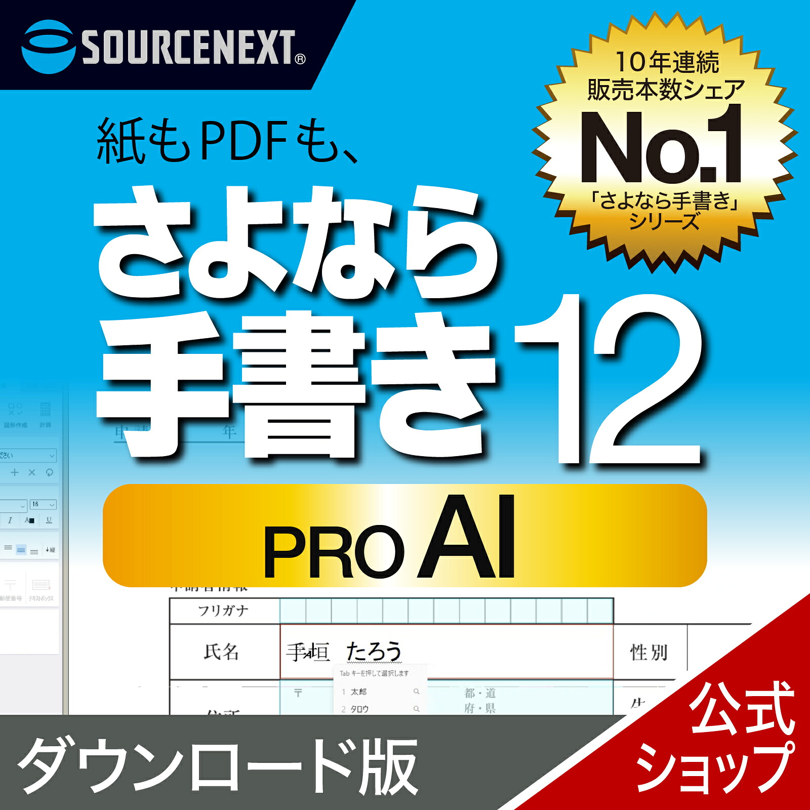 さよなら手描き PRO 人工知能学 【ダウンロード版】 DL_SNR 紙 PDF 刷り上げる パソコン ホンブルグ帽 ソフトソースネクスト