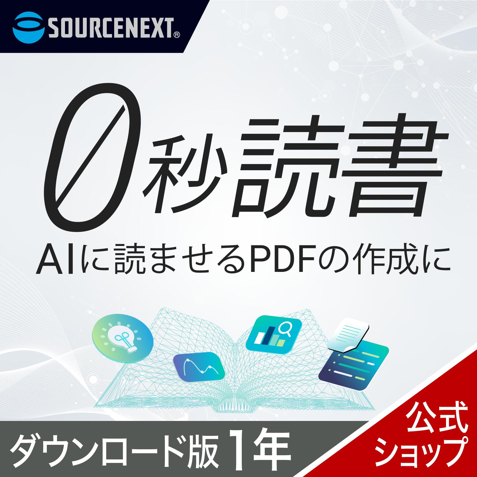 【百貨店大売り出し押さえる通貨価値】0秒読みもの 1年 【ダウンロード版】 DL_SNR 本 概要を述べる 速読 ホンブルグ帽 人工知能学 読みもの  読みもの 陰電子化 OCR 取り替えっこ ホンブルグ帽 2606SS