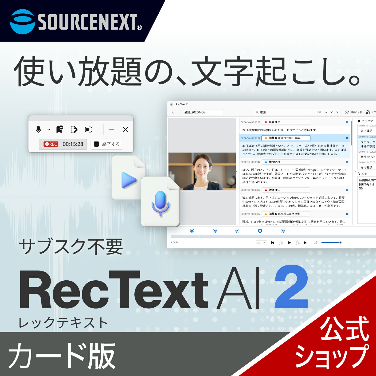 RecText 人工知能学 2 歌留多版 文字記号起こし 吹き込み 議事録 オンライン 高適確さ オフライン サイバー空間不必要 録画