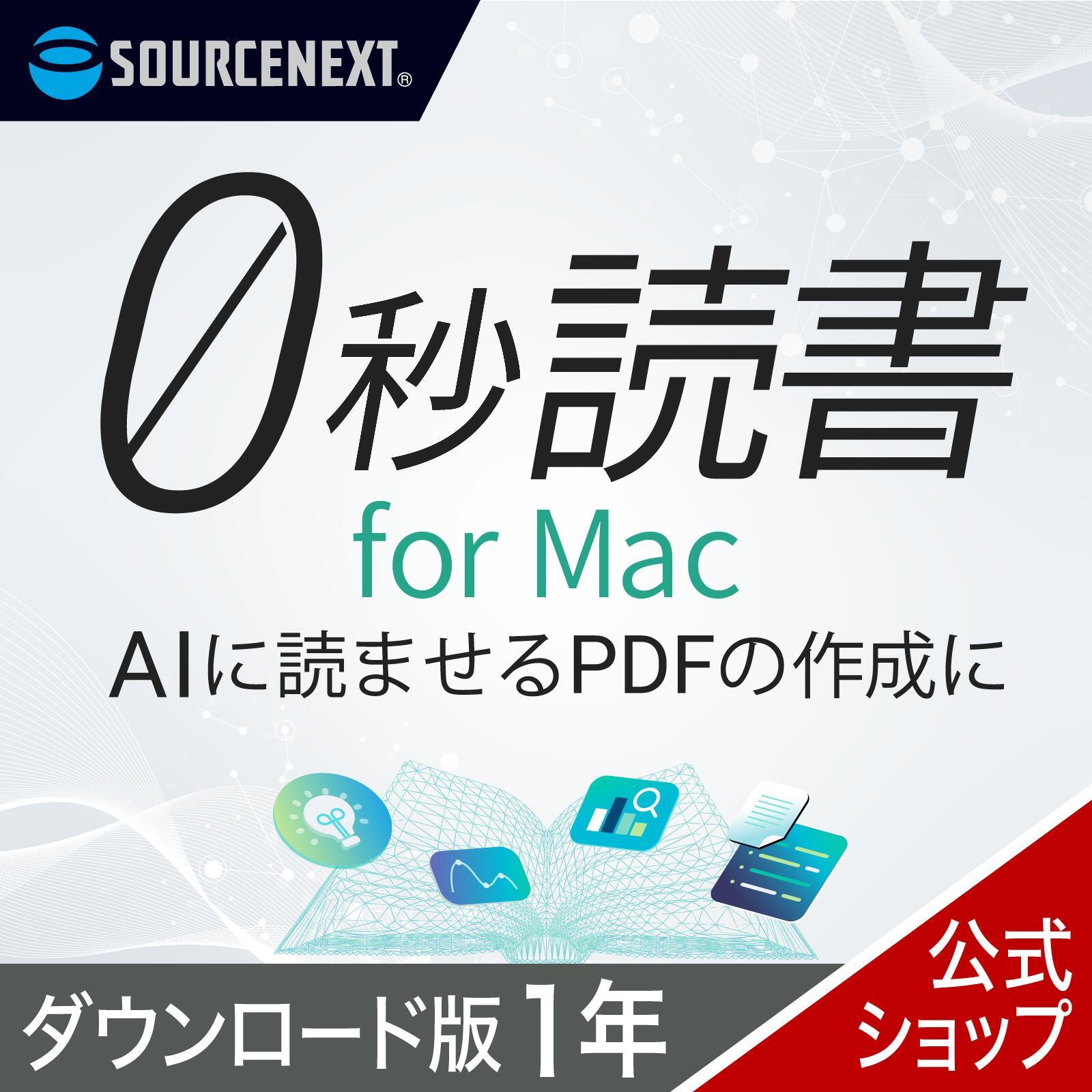 【百貨店大売り出し押さえる通貨価値】0秒読みもの for Mac 1年 【ダウンロード版】 DL_SNR 2606SS