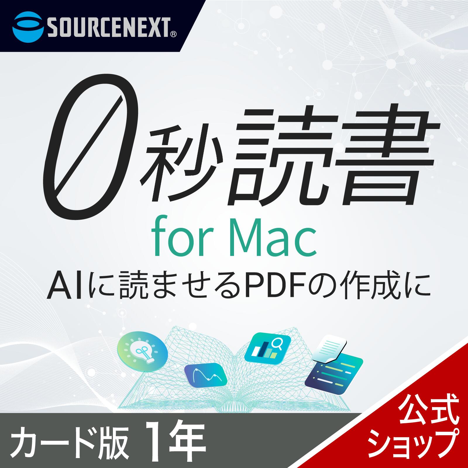 【百貨店大売り出し押さえる通貨価値】0秒読みもの for Mac 1年 歌留多版 2606SS