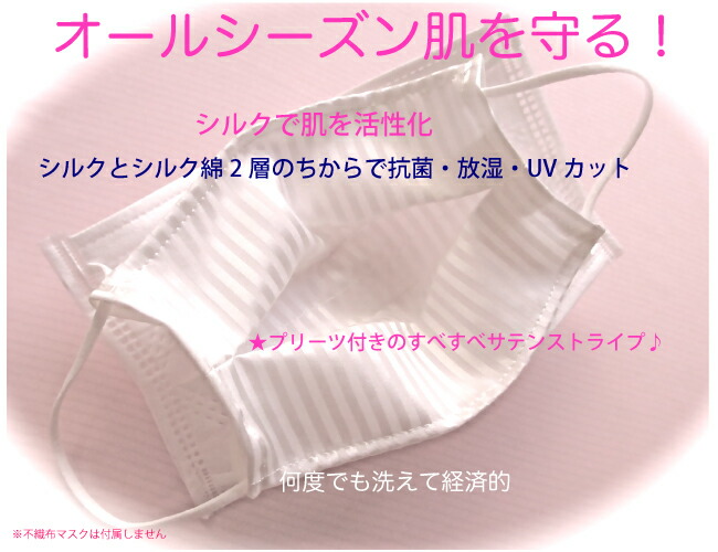 市場 マスク一体型3枚セット シルク100 横浜シルクスキンケアインナー 日本製不織布使い捨てマスク用シート 洗えるずれ落ちないシルクマスク フィルター国産肌に優しい保湿