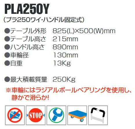プラスチックテーブル台車 ハンドル固定式 最大積載量250kg PLA250Y