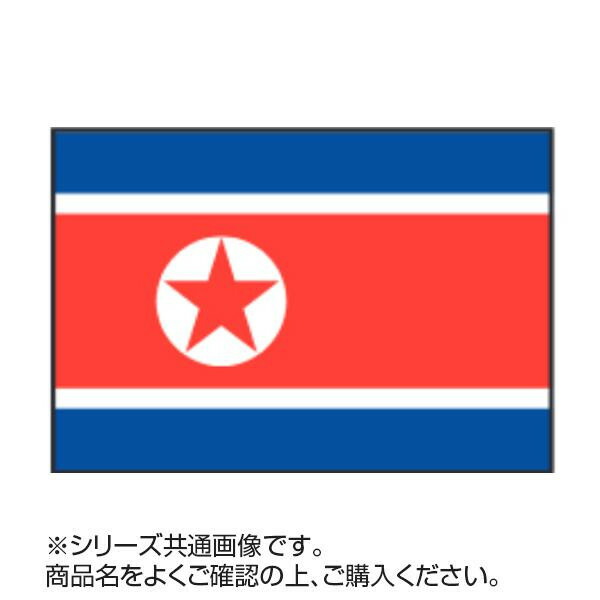 イベントなどにおすすめ 世界の国旗 万国旗 万国旗 世界の国旗 国旗 朝鮮民主主義人民共和国 90 135cm Pocketcompany 店 イベントなどにおすすめ 世界の国旗 万国旗 万国旗 世界の国旗 国旗 朝鮮民主主義人民共和国 90 135cm Pocketcompany 店
