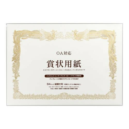 賞状用紙 B4 横型 5セット GP-SHB4Y